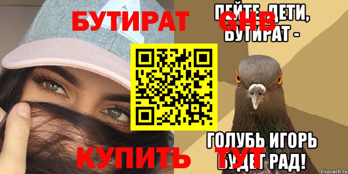 Усинск  Бутират BDO  Вход с VPN 