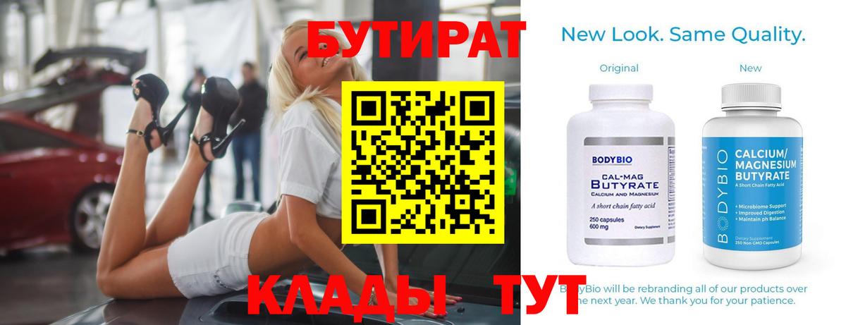 БУТИРАТ оксана Усинск