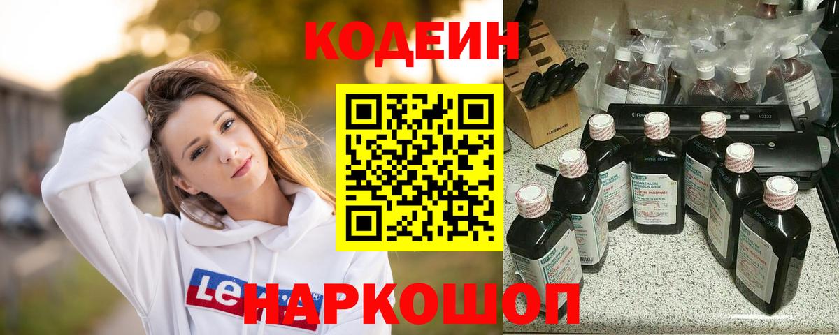 Кодеиновый сироп Lean Purple Drank Усинск