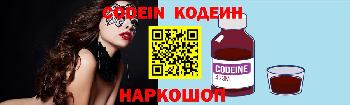 Кодеин Purple Drank  Вход с VPN  Усинск 