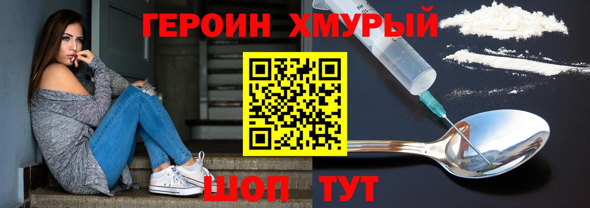 Героин Афган Усинск