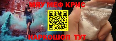 мяу мяу кристалл Нальчик